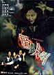 SCAREMONGER DVD Zone 0 (Chine-Hong Kong) 