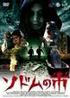 HORROR BANCHO SODOMU NO ICHI DVD Zone 2 (Japon) 