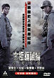 TAE GUK GI DVD Zone 3 (Chine-Hong Kong) 