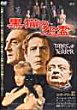 TALES OF TERROR DVD Zone 2 (Japon) 