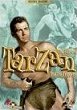 TARZAN THE FEARLESS DVD Zone 1 (USA) 