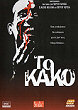 TO KAKO DVD Zone 2 (Grece) 