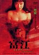 TOMIE : ANAZA FEISU DVD Zone 2 (Japon) 