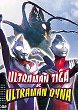 ULTRAMAN TIGA AND ULTRAMAN DYNA DVD Zone 1 (USA) 