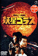YOSEI GORASU DVD Zone 2 (Japon) 