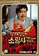 YOUNG-GUWA DAENGCHILI SOLIMSA GADA DVD Zone 3 (Korea) 