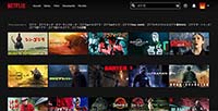 Netflix : recherche Godzilla dans la catalogue japonais
